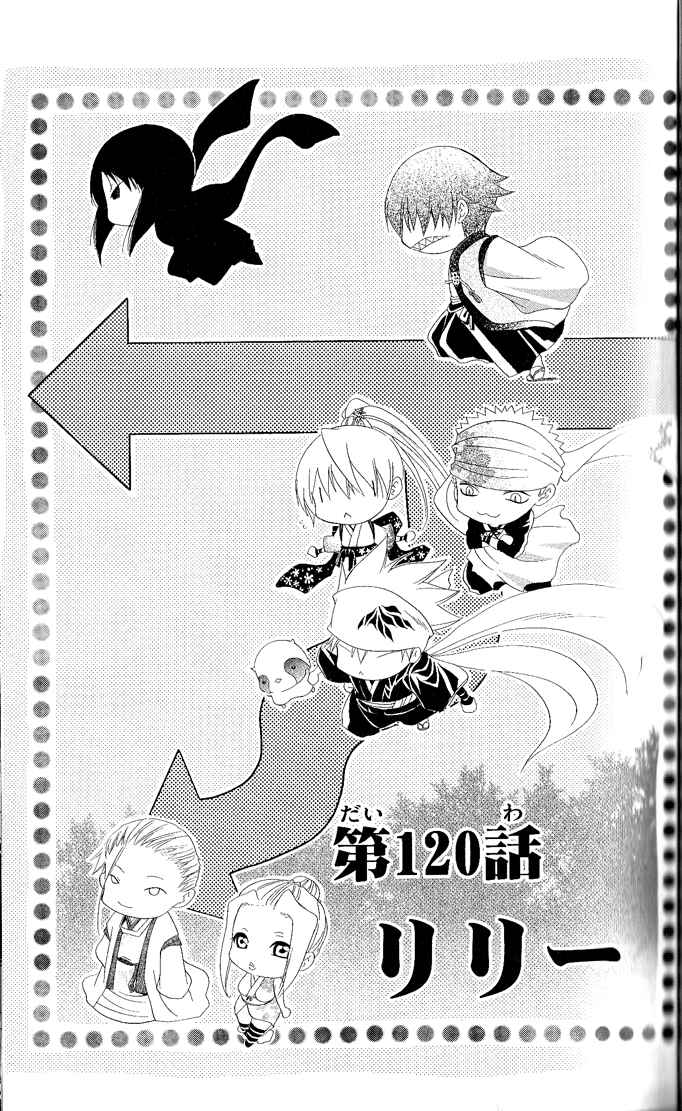 Page 5 Chapter 120 Itsuwaribito Utsuho