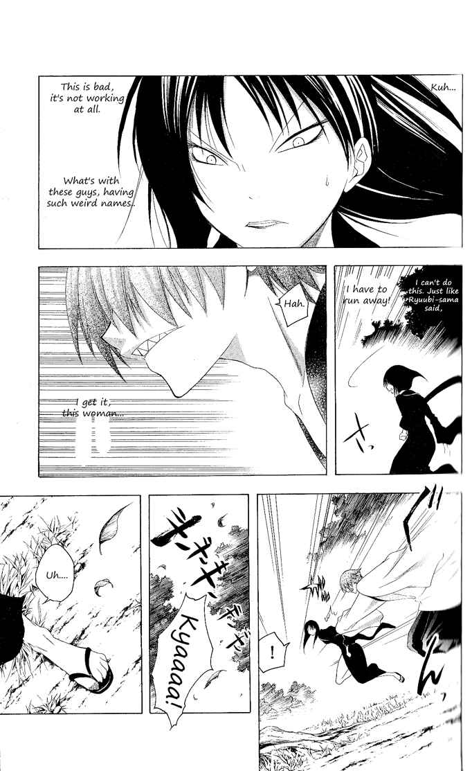 Page 7 Chapter 120 Itsuwaribito Utsuho