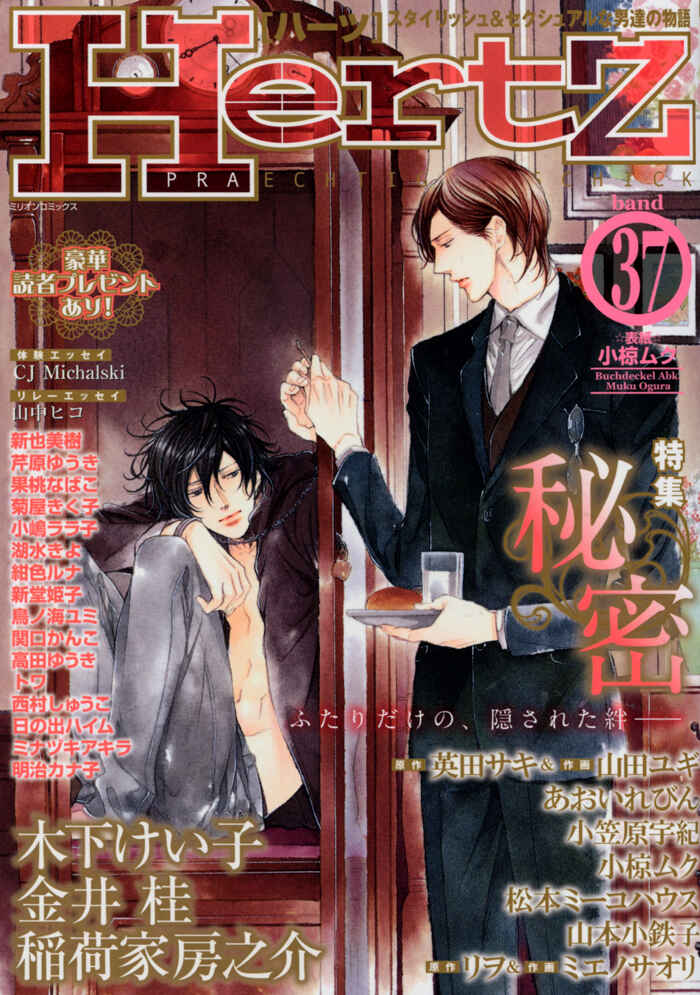 Page 3 Chapter 2 Doko e mo Yukenai Ki ga Shiteta