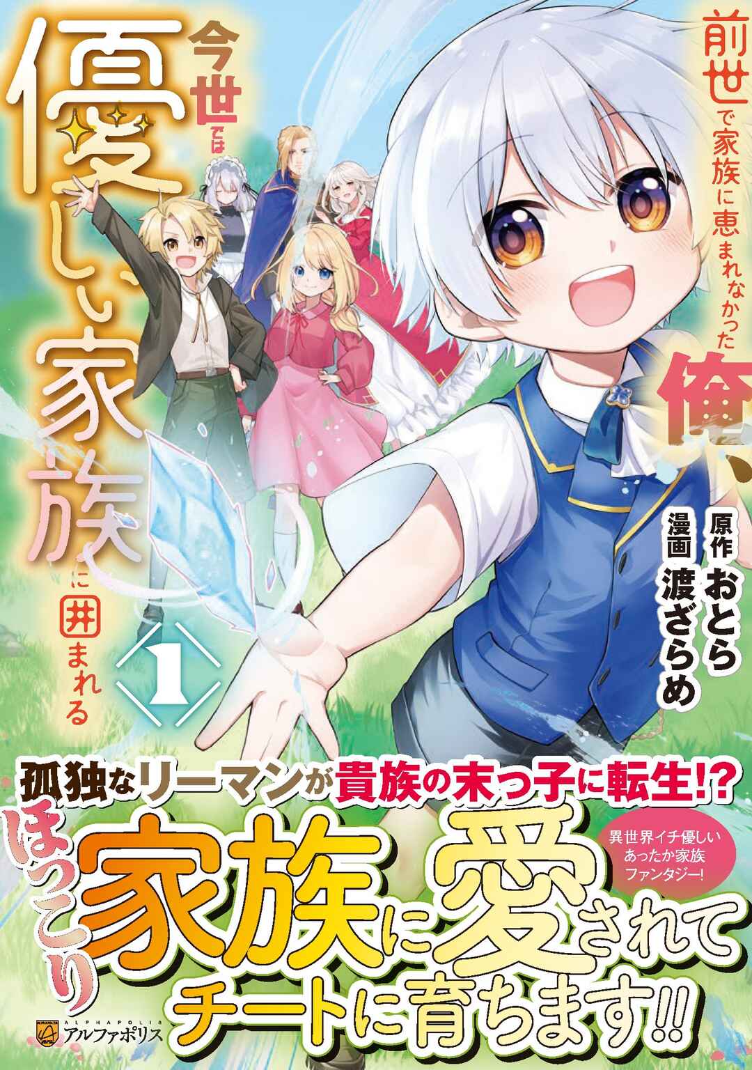 Page 3 Chapter 2 Zensei de Kazoku ni Megumarenakatta Ore, Konyo de wa Yasashi Kazoku ni Kakomareru