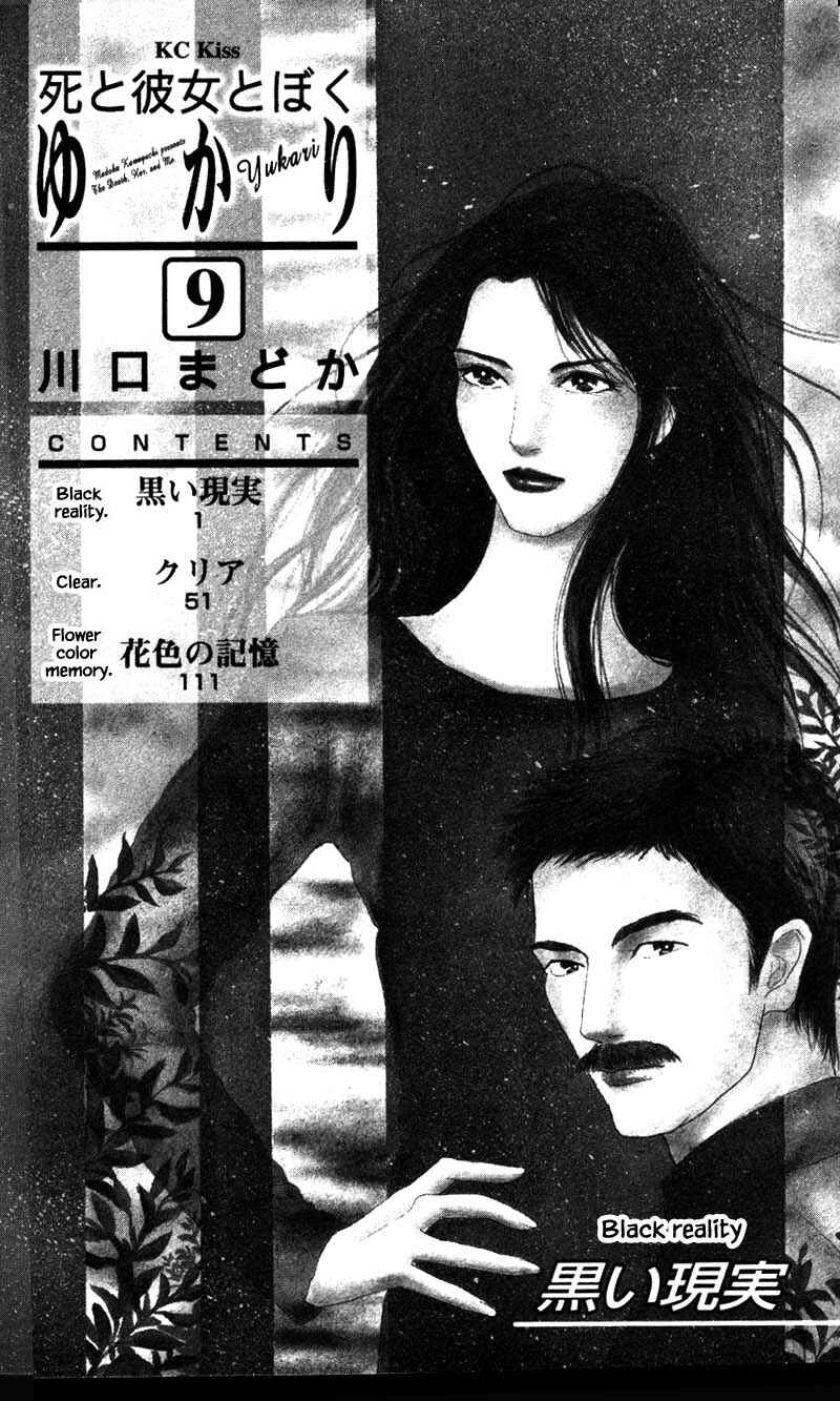 Page 3 Chapter 23.1 Shi to Kanojo to Boku Yukari