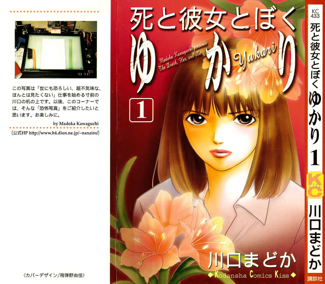 Page 3 Chapter 1.1 Shi to Kanojo to Boku Yukari