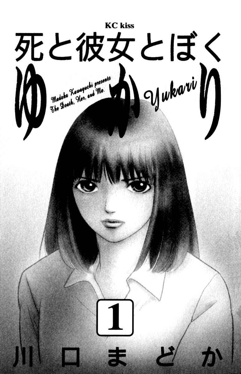 Page 5 Chapter 1.1 Shi to Kanojo to Boku Yukari