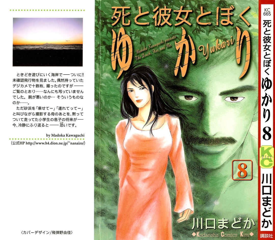Page 3 Chapter 20.1 Shi to Kanojo to Boku Yukari