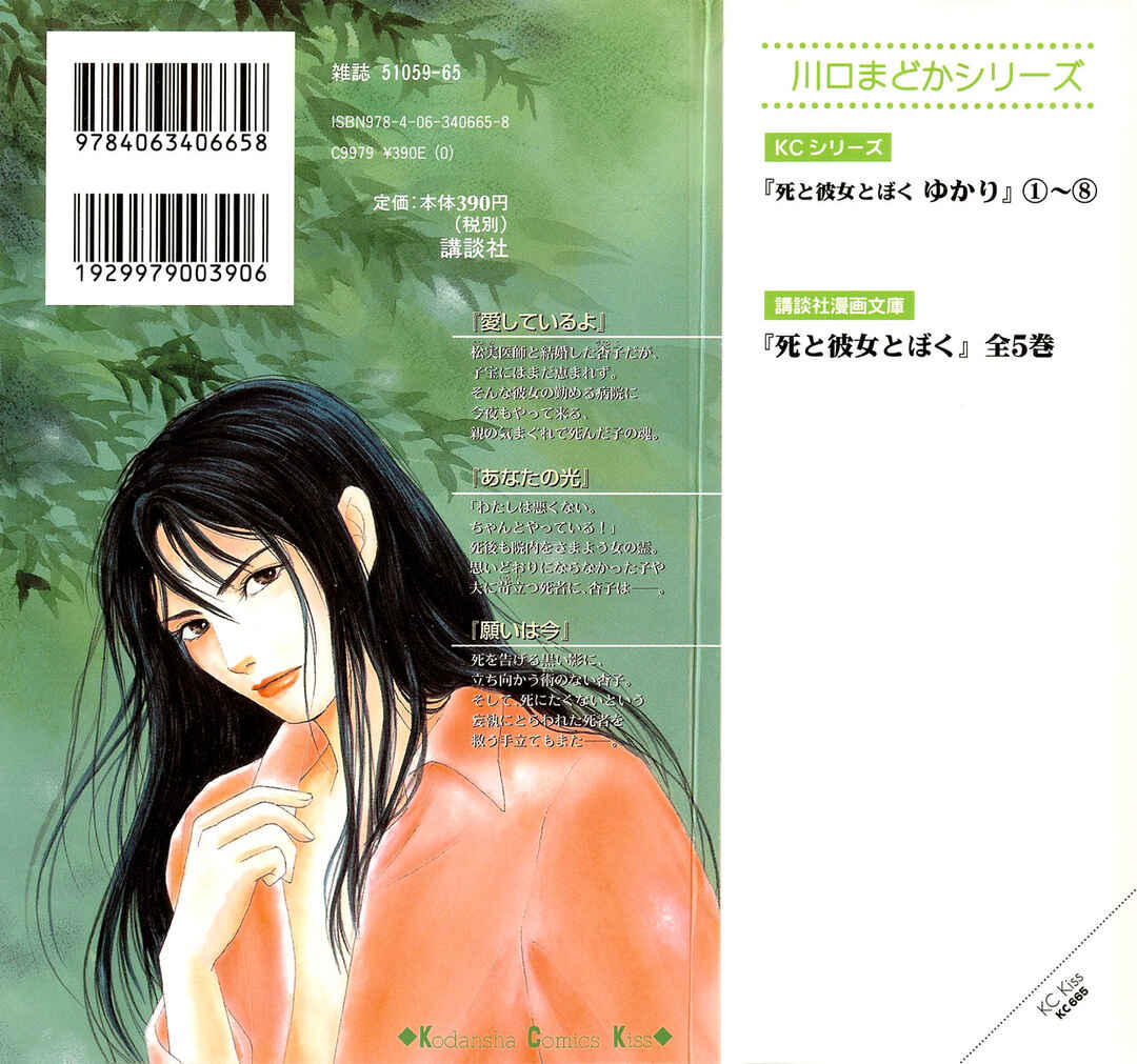 Page 4 Chapter 20.1 Shi to Kanojo to Boku Yukari
