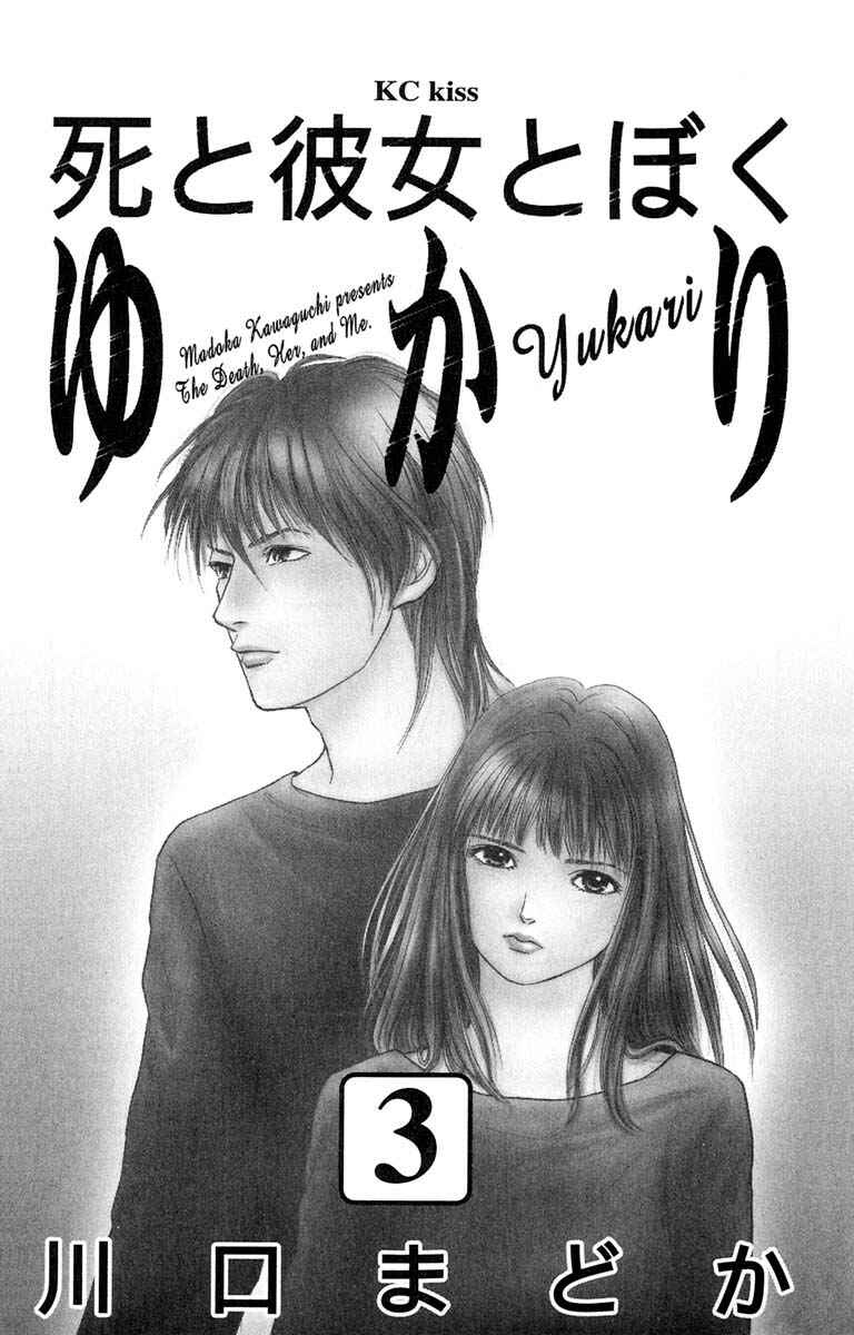 Page 5 Chapter 5.1 Shi to Kanojo to Boku Yukari