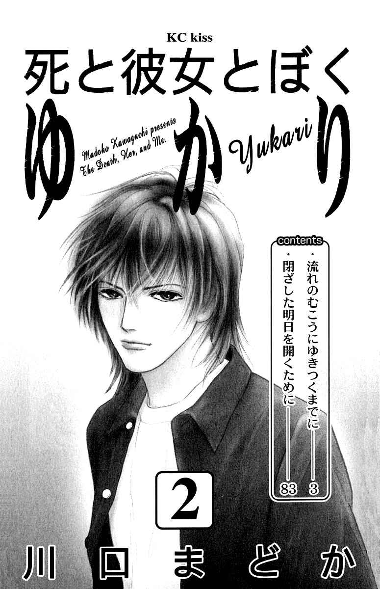 Page 6 Chapter 3.1 Shi to Kanojo to Boku Yukari