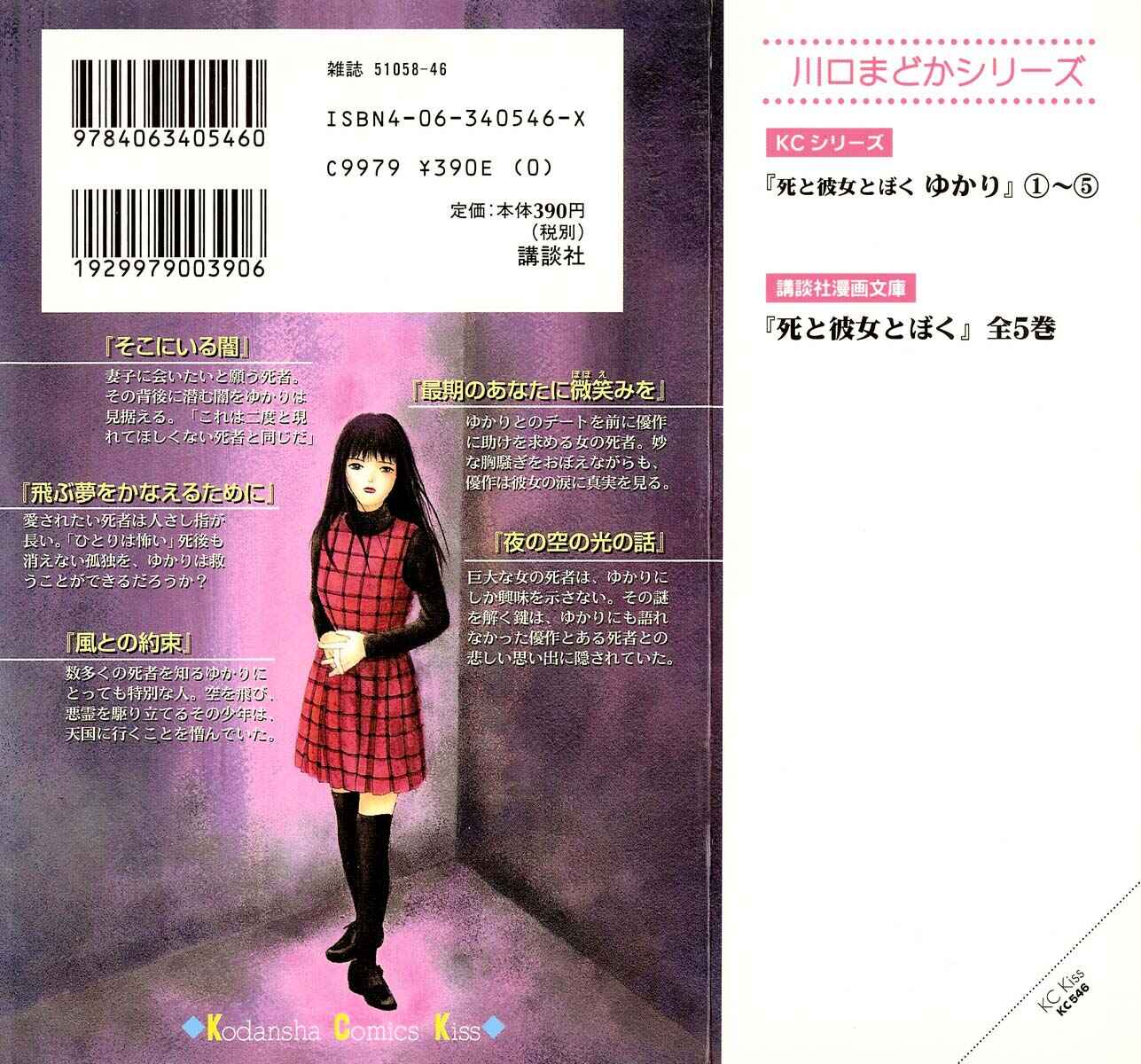 Page 4 Chapter 9.1 Shi to Kanojo to Boku Yukari