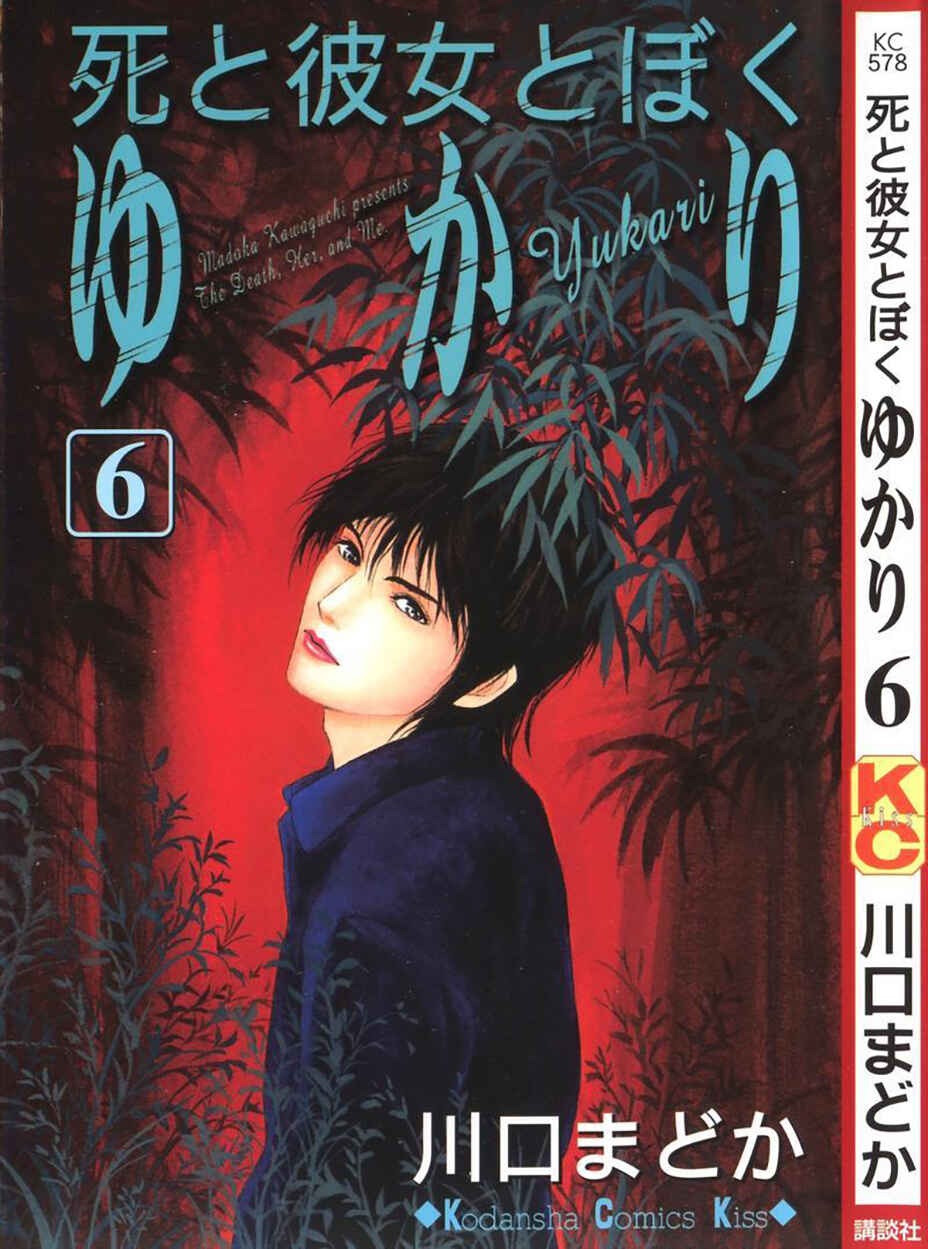 Page 1 Chapter 14.1 Shi to Kanojo to Boku Yukari