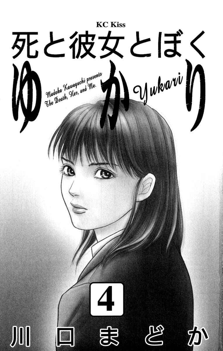 Page 5 Chapter 7.1 Shi to Kanojo to Boku Yukari