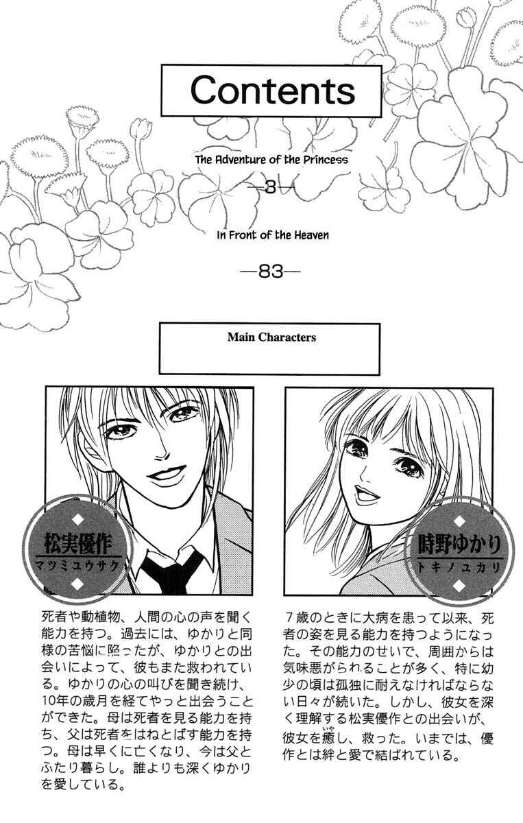 Page 6 Chapter 7.1 Shi to Kanojo to Boku Yukari