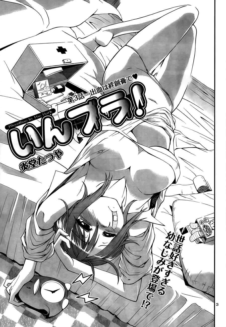 Page 3 Chapter 3 Inbura! ~Bishoujo Kyuuketsuki no Hazukashii Himitsu~