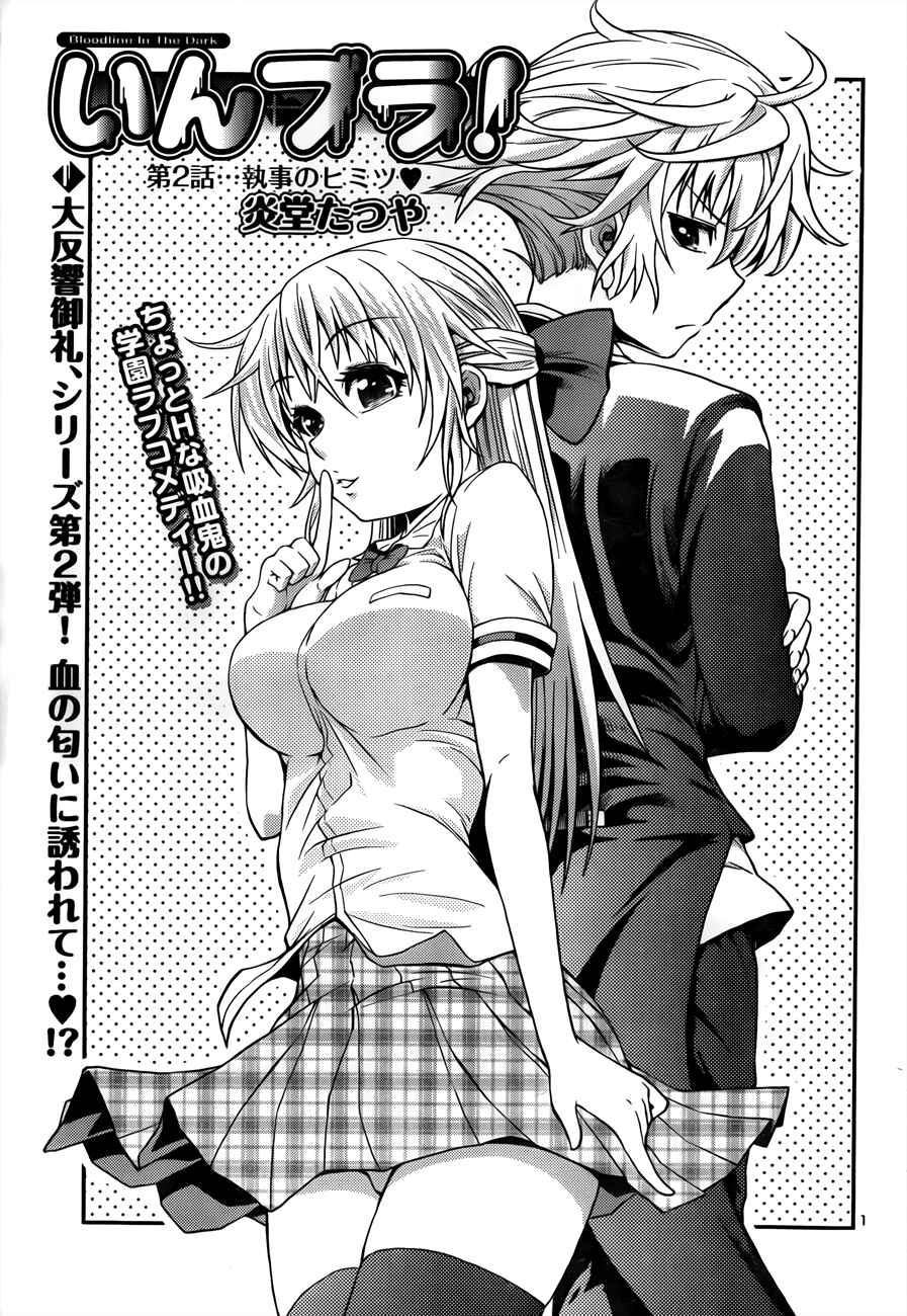 Page 1 Chapter 2 Inbura! ~Bishoujo Kyuuketsuki no Hazukashii Himitsu~