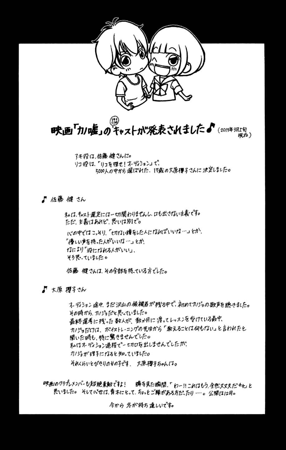 Page 45 Chapter 44 Kanojo wa Uso wo Aishisugiteru