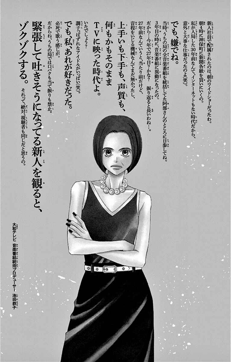 Page 5 Chapter 58 Kanojo wa Uso wo Aishisugiteru