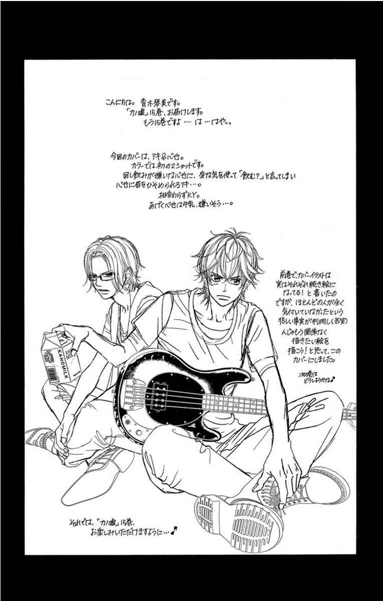 Page 7 Chapter 58 Kanojo wa Uso wo Aishisugiteru