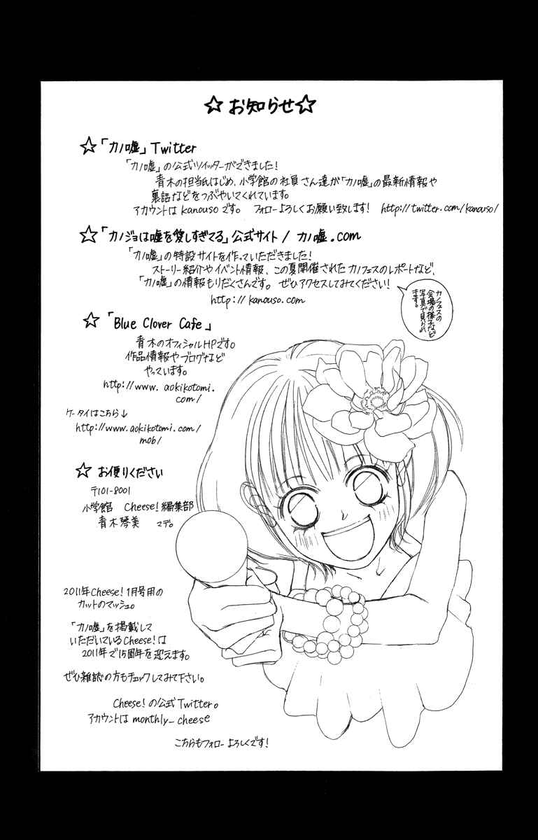 Page 37 Chapter 20 Kanojo wa Uso wo Aishisugiteru