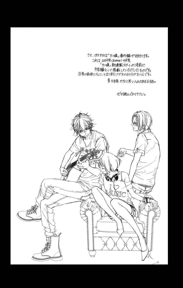 Page 38 Chapter 20 Kanojo wa Uso wo Aishisugiteru