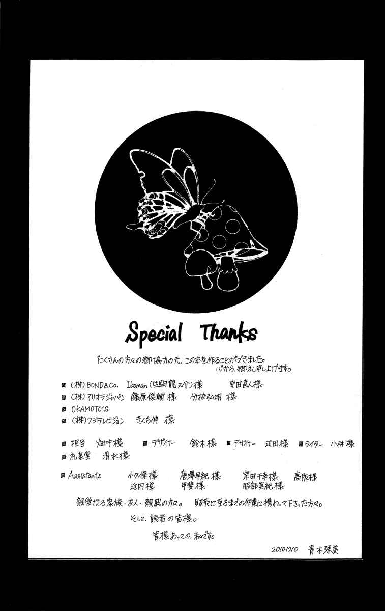 Page 47 Chapter 20 Kanojo wa Uso wo Aishisugiteru