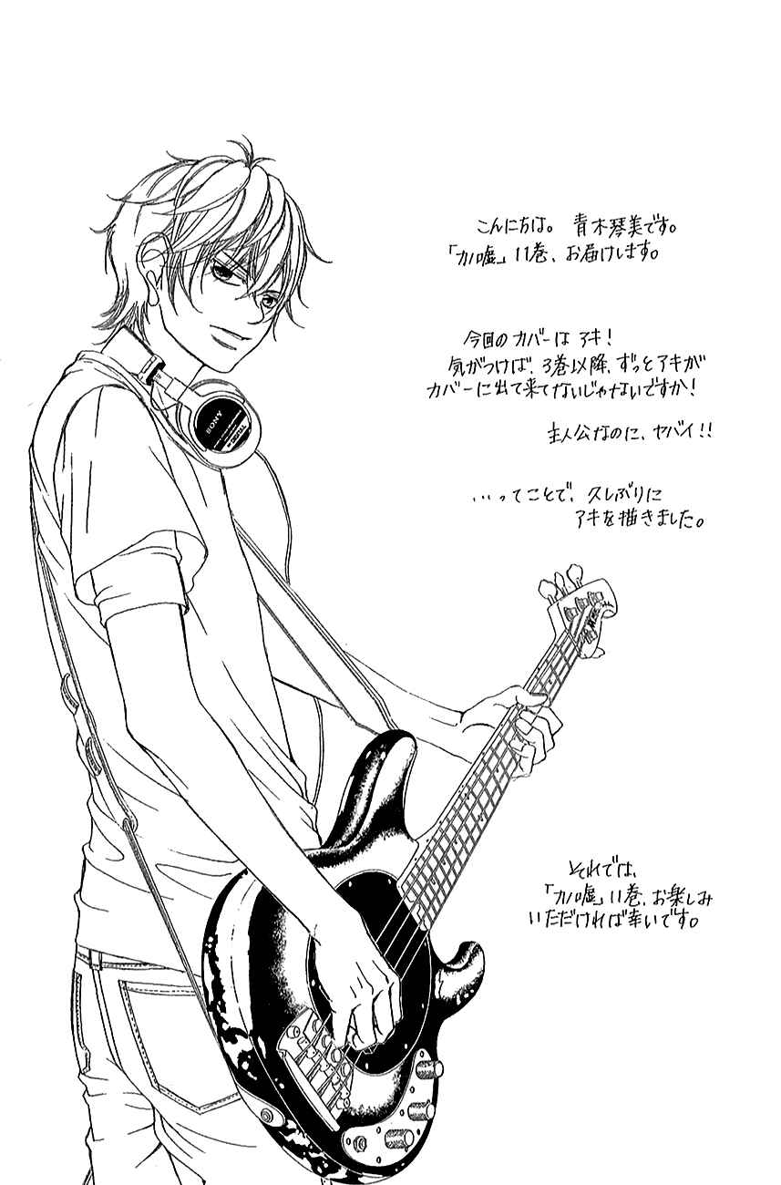 Page 59 Chapter 42 Kanojo wa Uso wo Aishisugiteru
