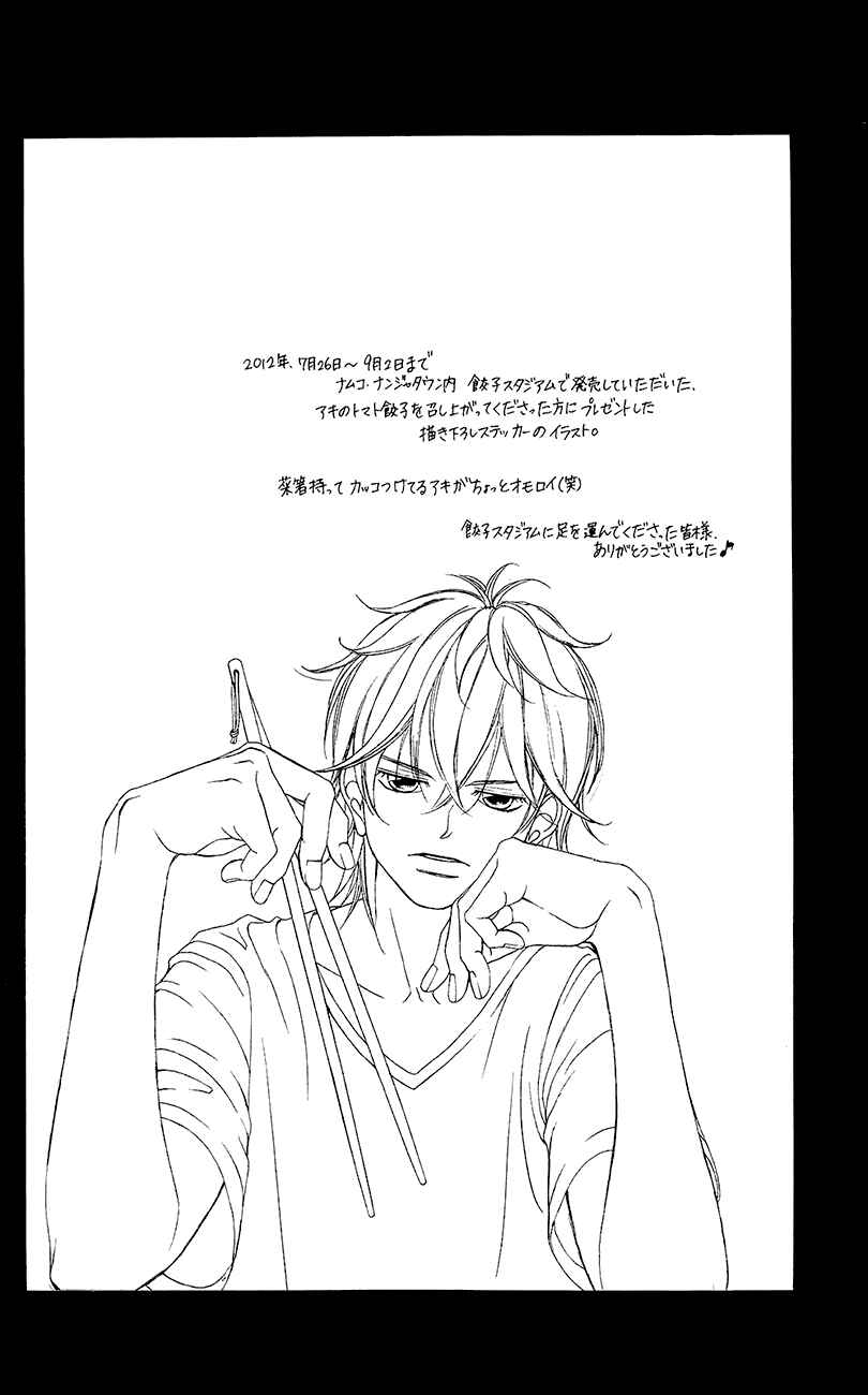 Page 48 Chapter 41 Kanojo wa Uso wo Aishisugiteru