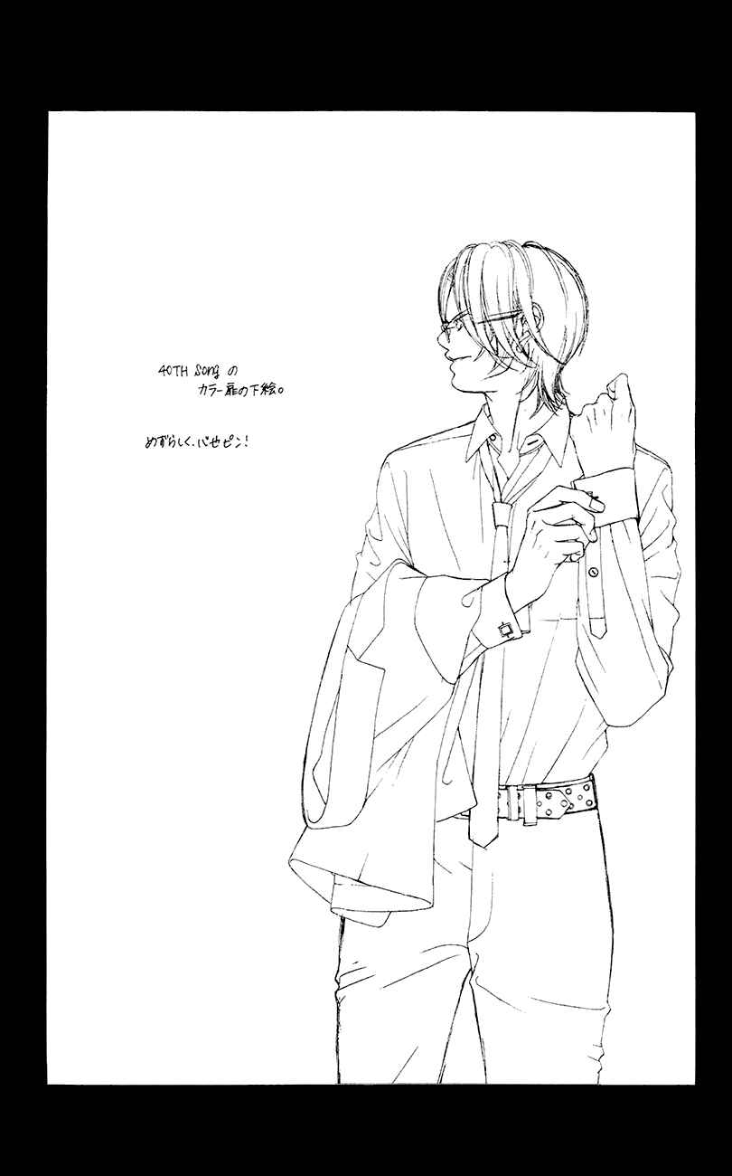 Page 51 Chapter 41 Kanojo wa Uso wo Aishisugiteru