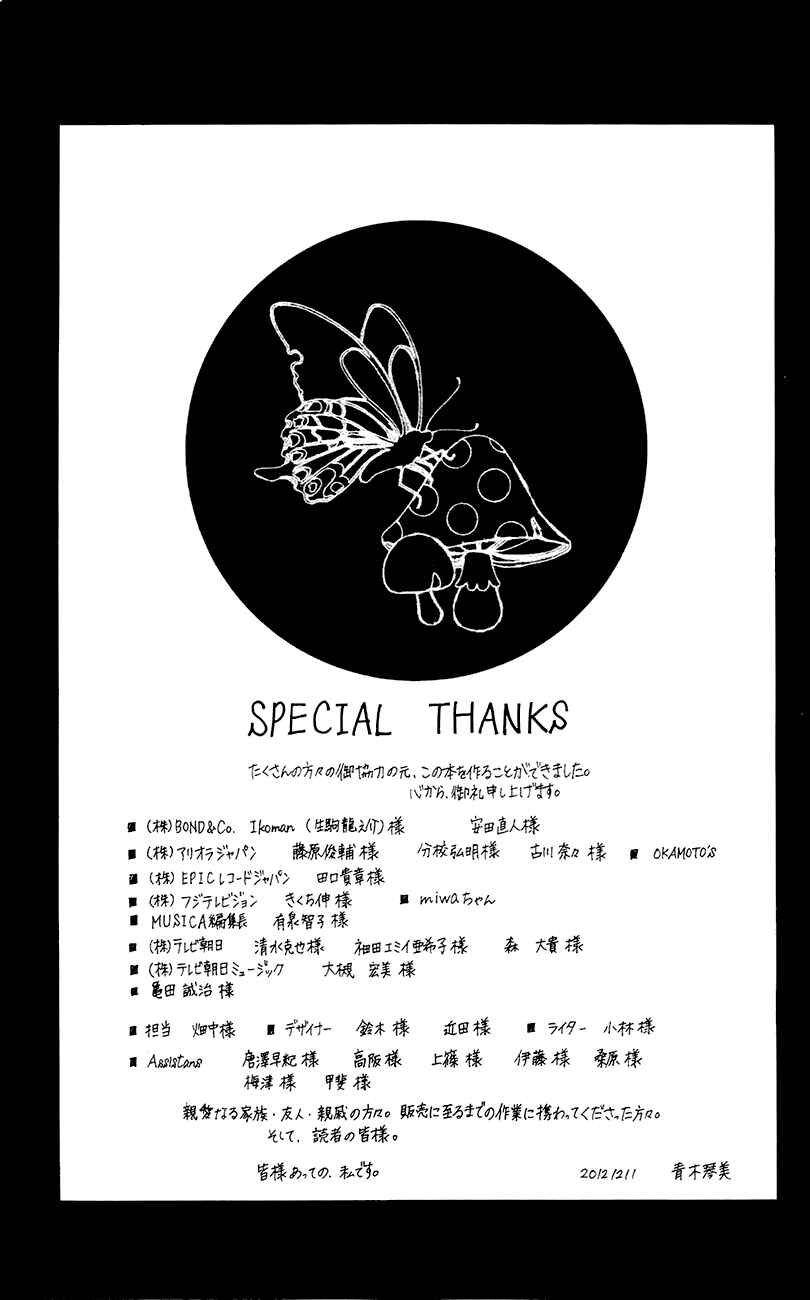 Page 53 Chapter 41 Kanojo wa Uso wo Aishisugiteru