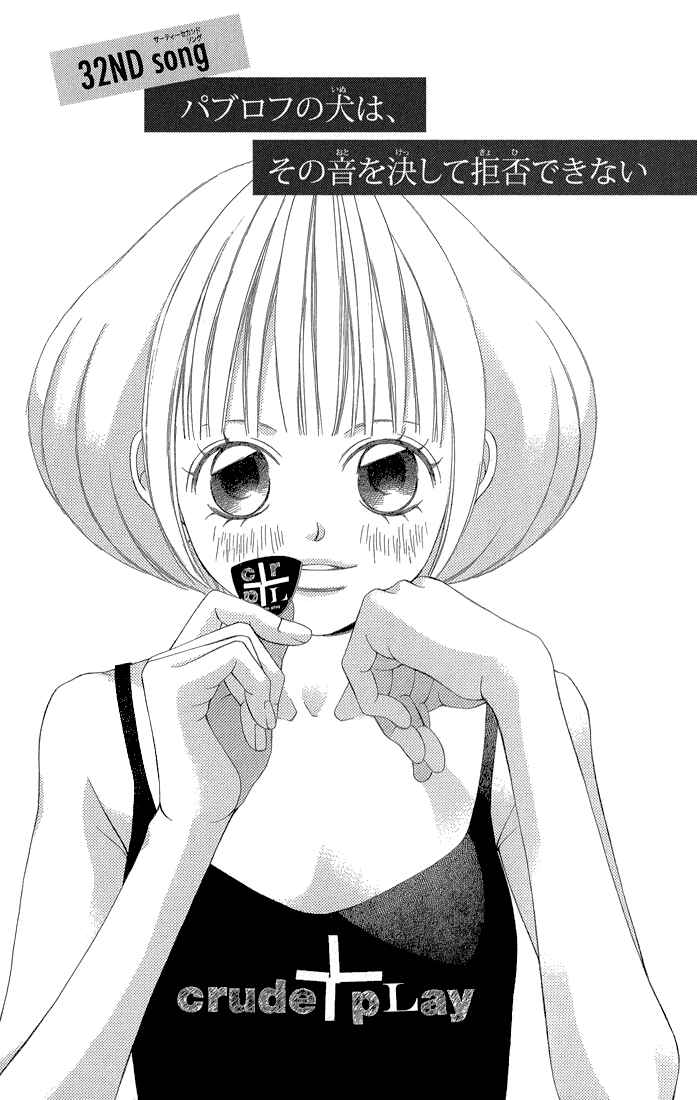 Page 6 Chapter 32 Kanojo wa Uso wo Aishisugiteru