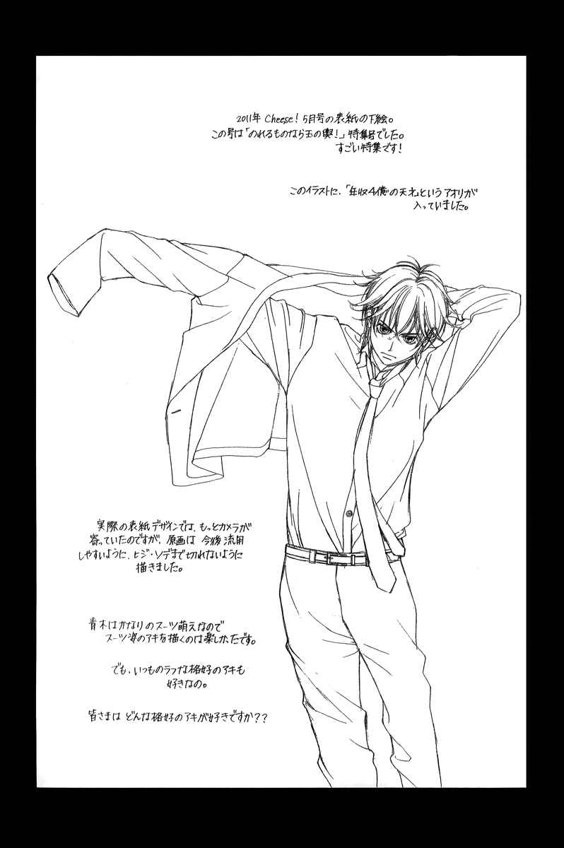 Page 45 Chapter 21.2 Kanojo wa Uso wo Aishisugiteru