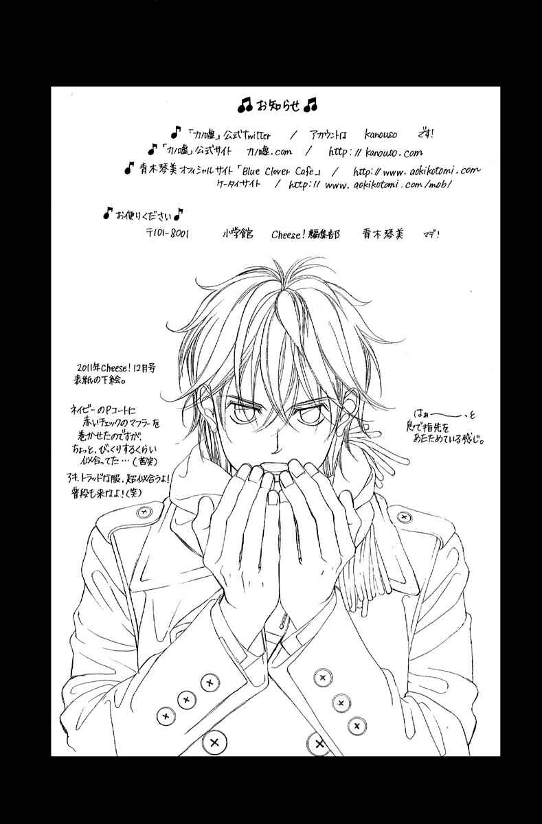Page 2 Chapter 25 Kanojo wa Uso wo Aishisugiteru