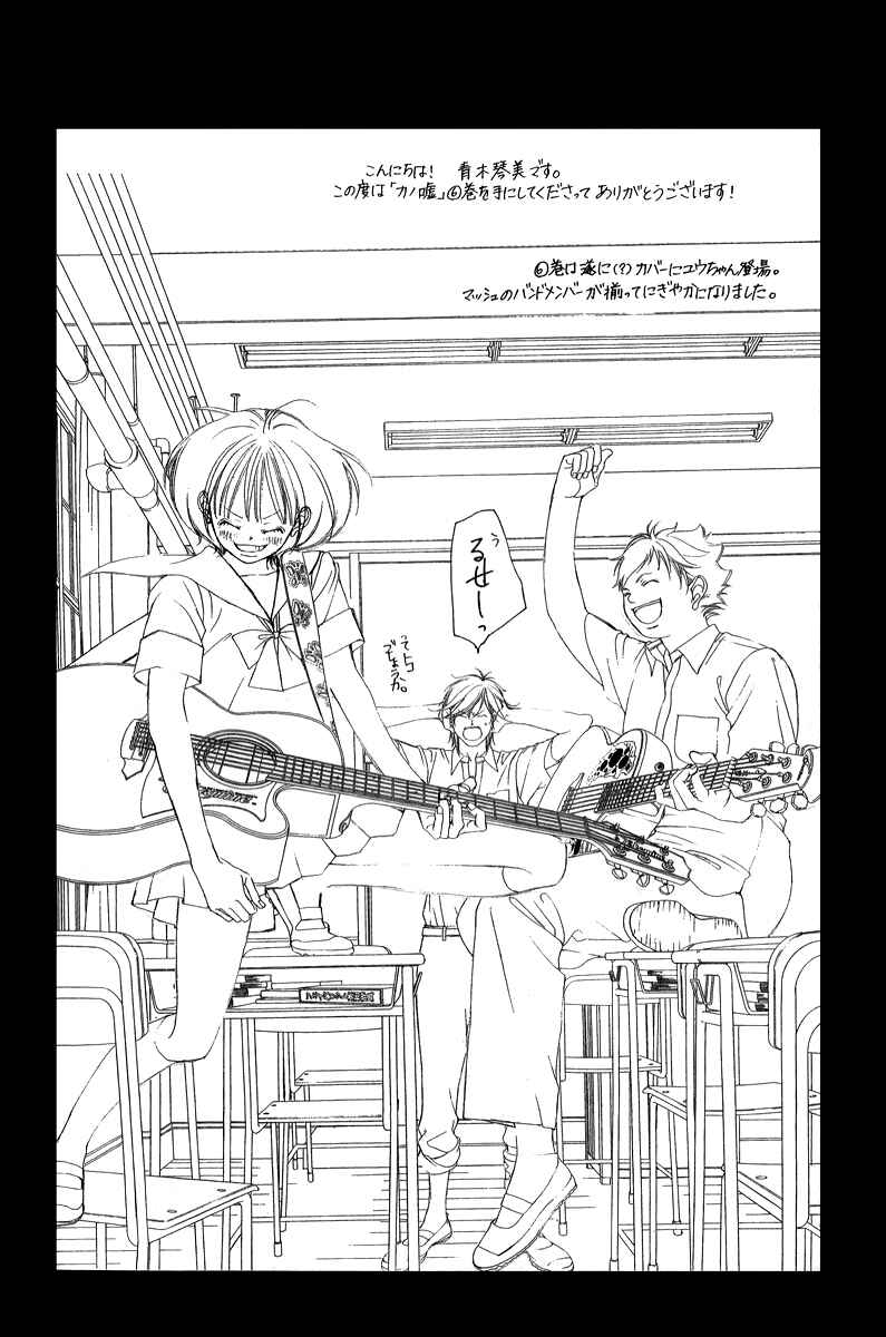 Page 7 Chapter 21.1 Kanojo wa Uso wo Aishisugiteru
