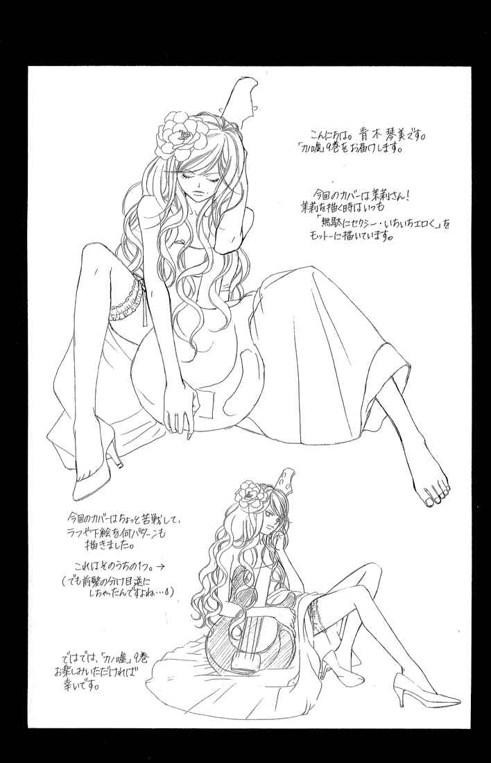 Page 31 Chapter 33 Kanojo wa Uso wo Aishisugiteru