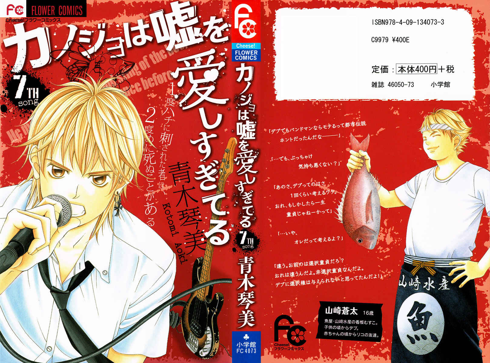 Page 2 Chapter 24 Kanojo wa Uso wo Aishisugiteru