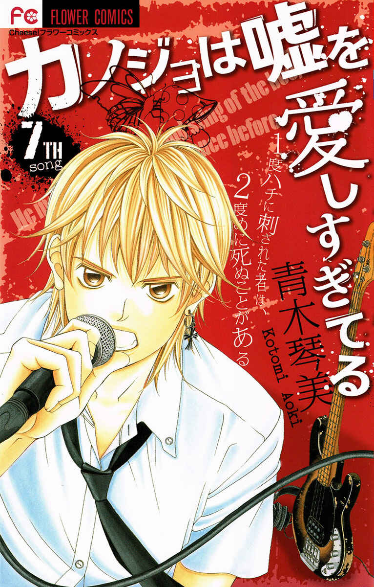 Page 3 Chapter 24 Kanojo wa Uso wo Aishisugiteru