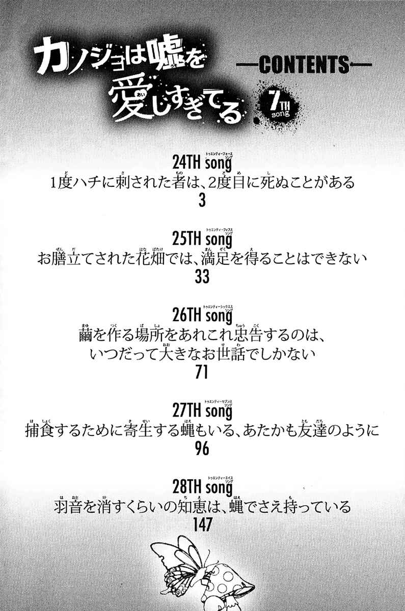 Page 4 Chapter 24 Kanojo wa Uso wo Aishisugiteru