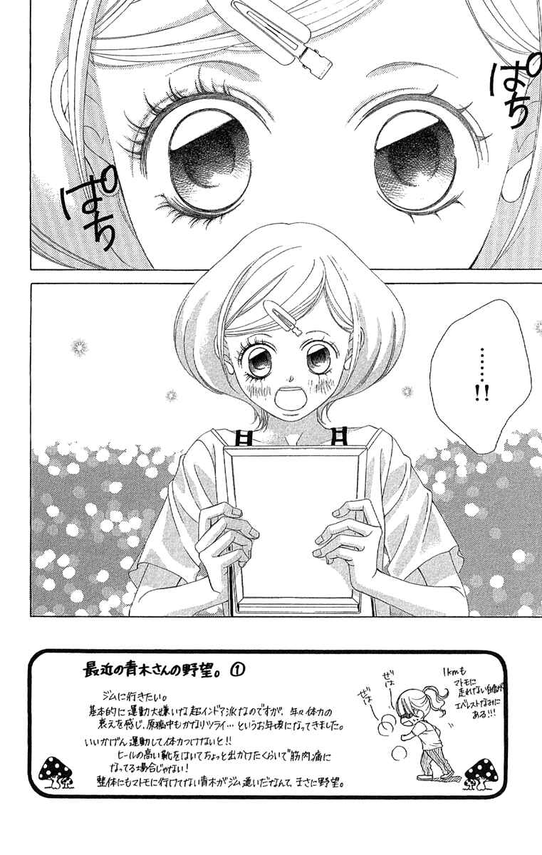 Page 6 Chapter 24 Kanojo wa Uso wo Aishisugiteru