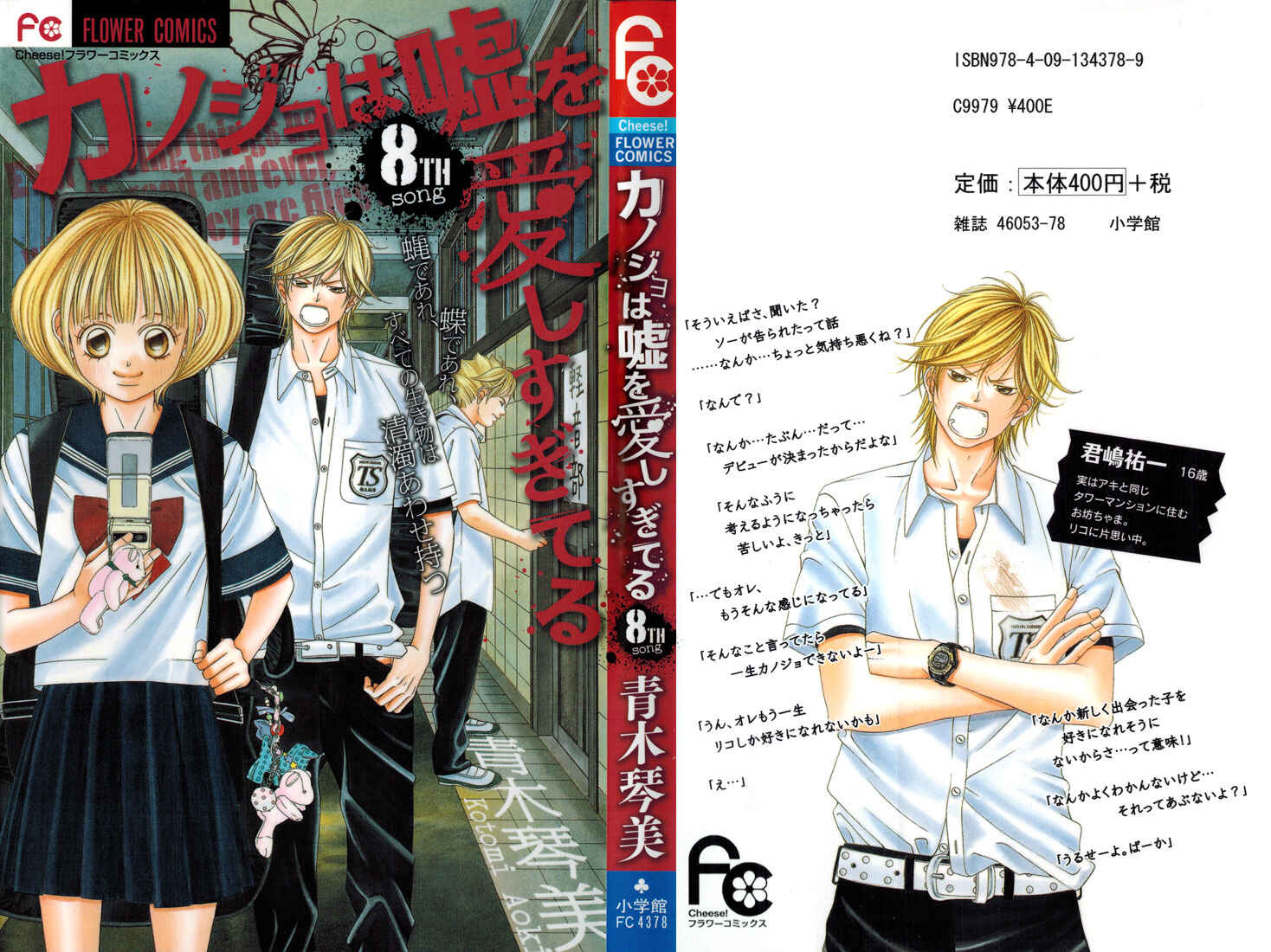 Page 1 Chapter 29 Kanojo wa Uso wo Aishisugiteru