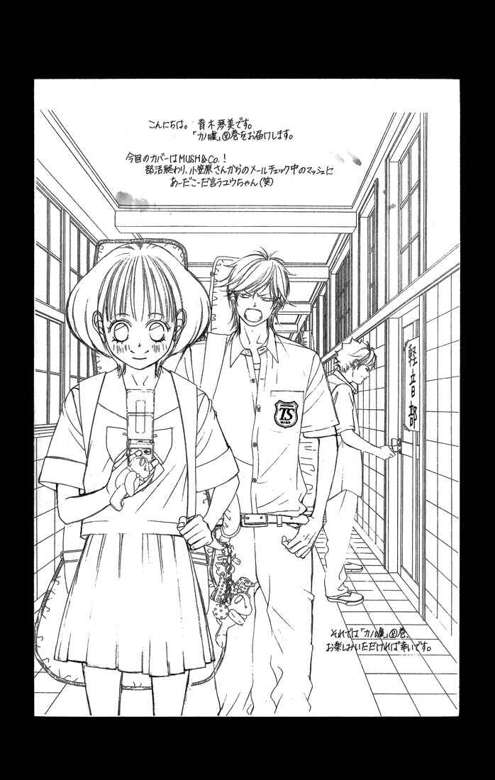 Page 33 Chapter 29 Kanojo wa Uso wo Aishisugiteru