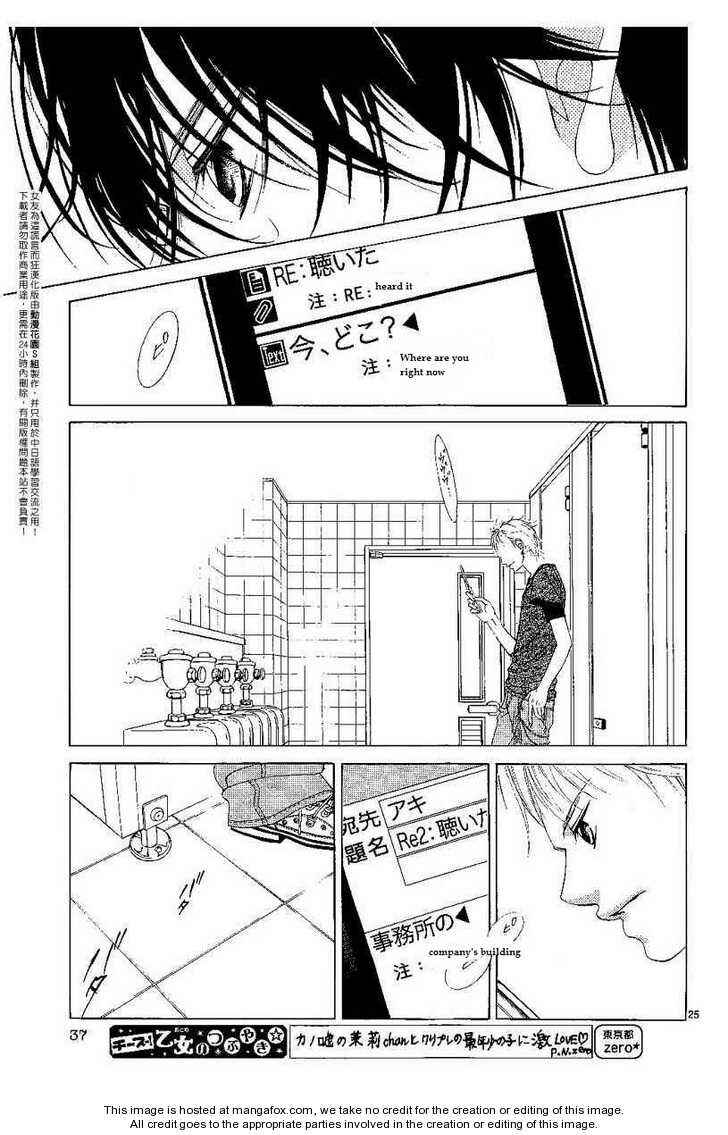 Page 27 Chapter 7 Kanojo wa Uso wo Aishisugiteru