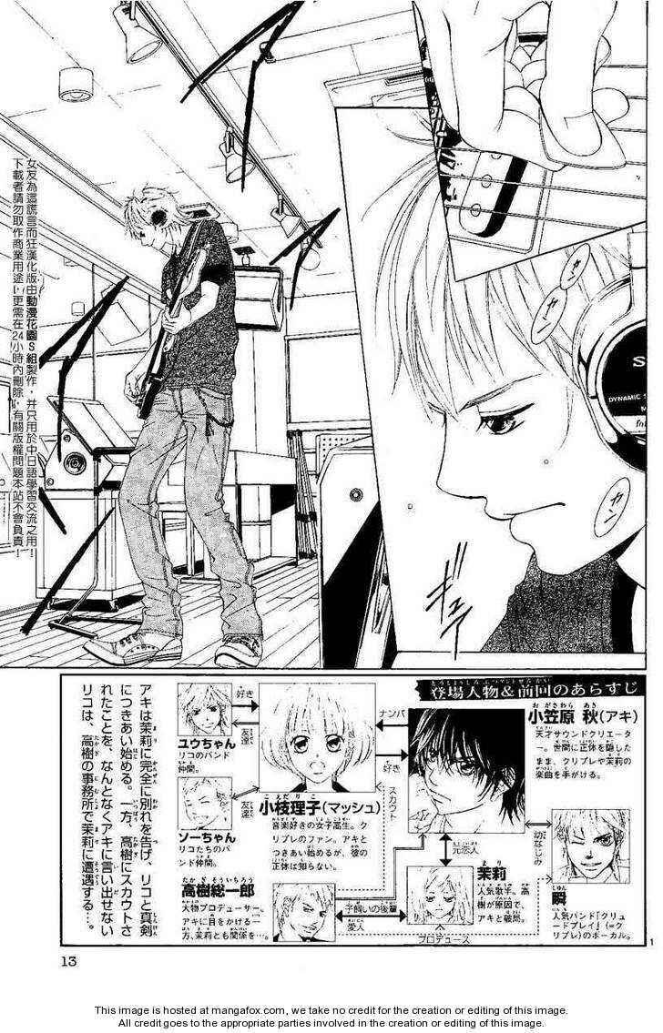 Page 3 Chapter 7 Kanojo wa Uso wo Aishisugiteru