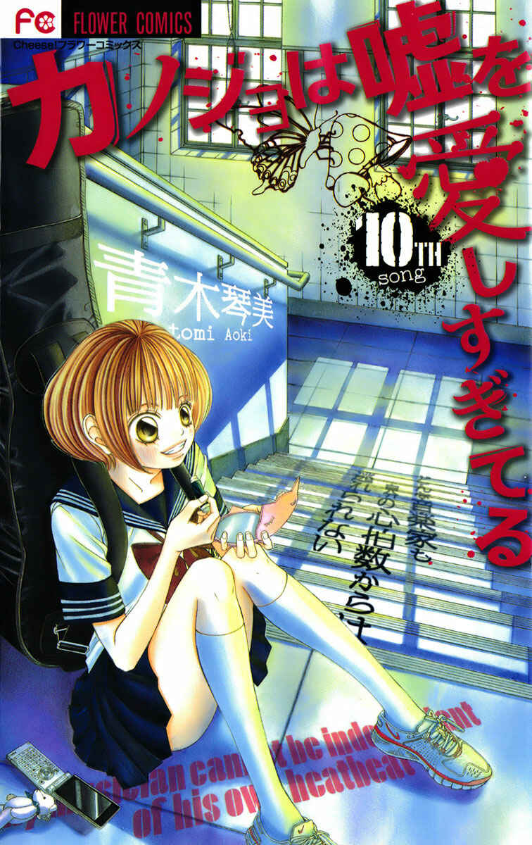 Page 2 Chapter 37 Kanojo wa Uso wo Aishisugiteru