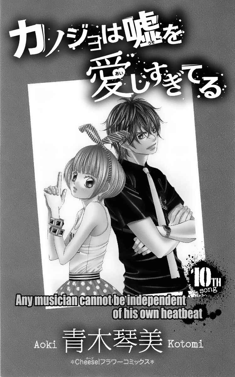 Page 6 Chapter 37 Kanojo wa Uso wo Aishisugiteru