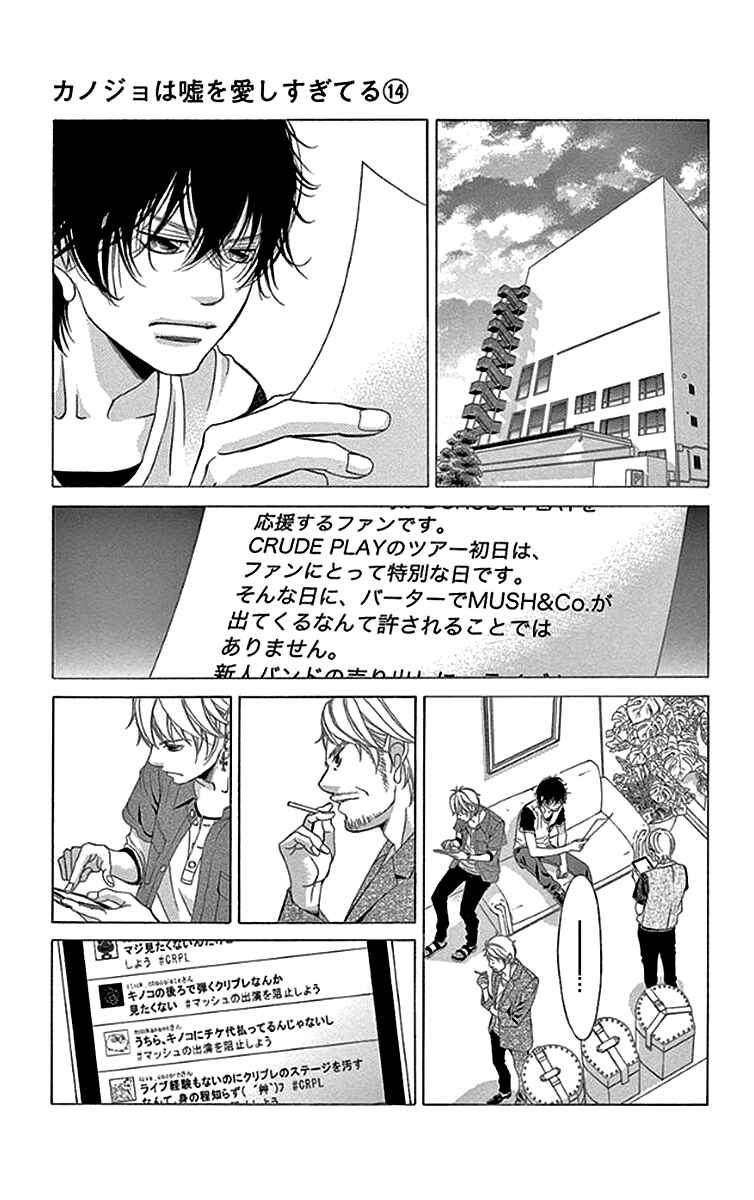Page 23 Chapter 54 Kanojo wa Uso wo Aishisugiteru