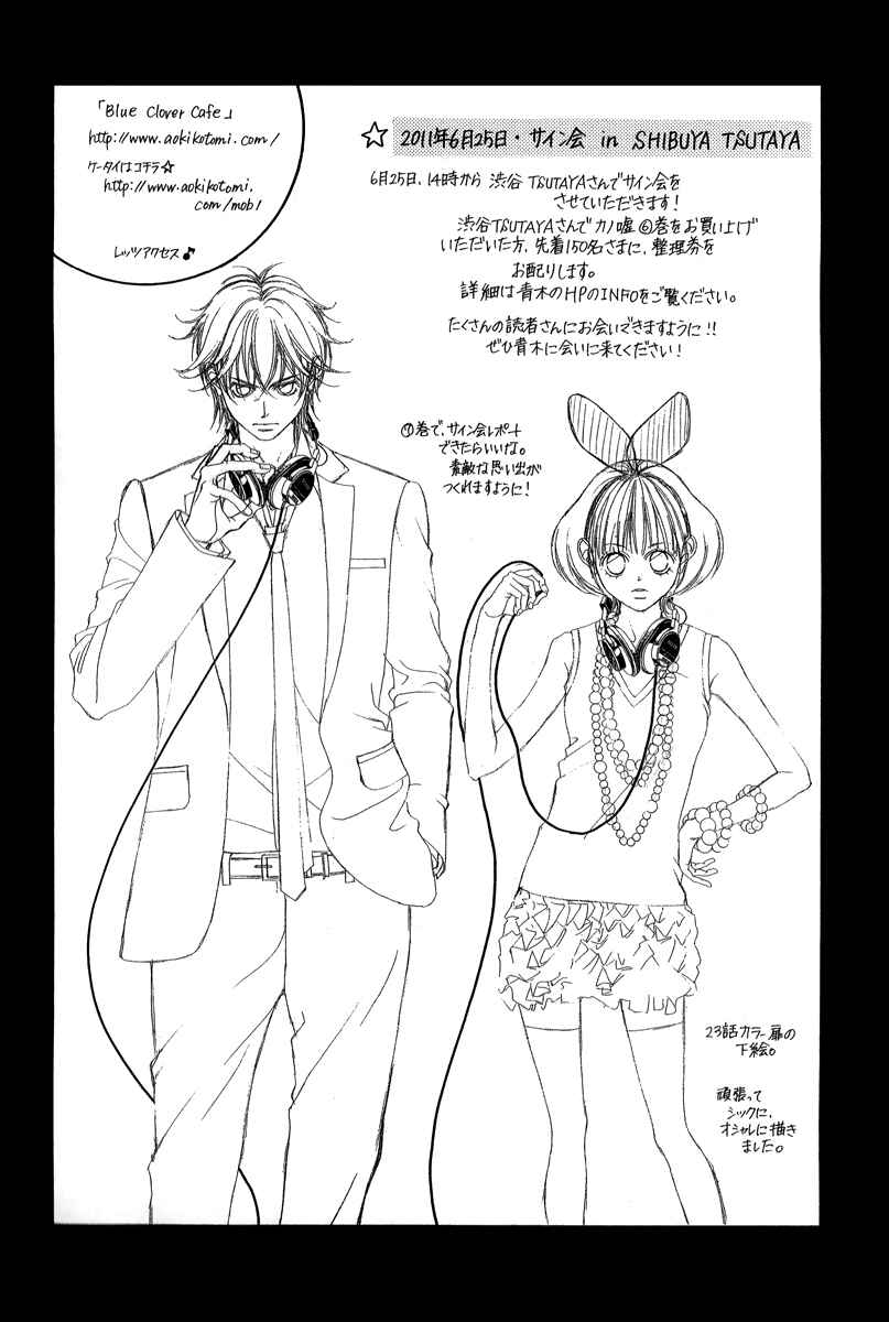 Page 3 Chapter 23 Kanojo wa Uso wo Aishisugiteru