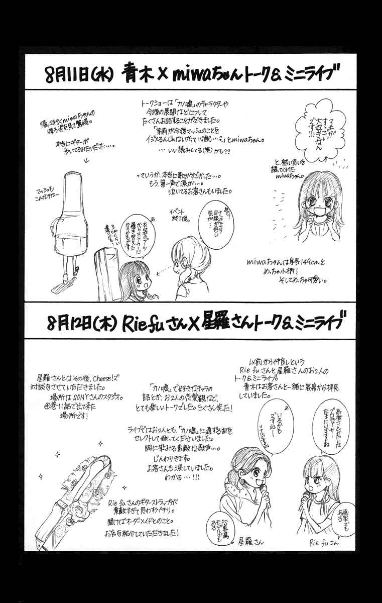 Page 38 Chapter 19 Kanojo wa Uso wo Aishisugiteru