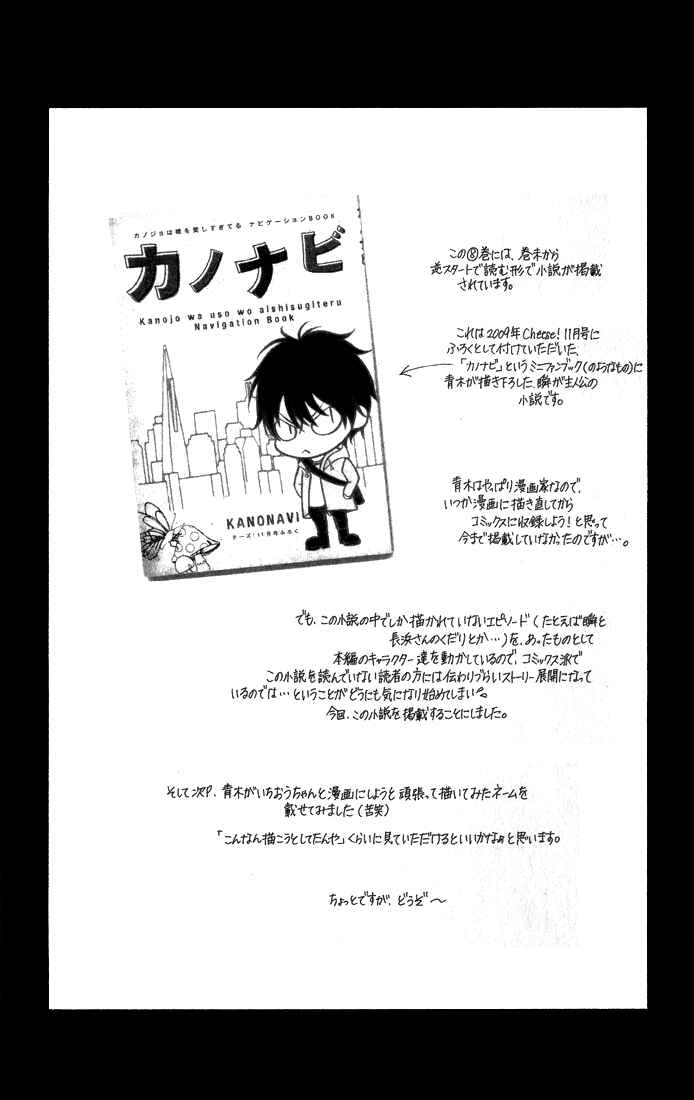 Page 14 Chapter 31.5 Kanojo wa Uso wo Aishisugiteru