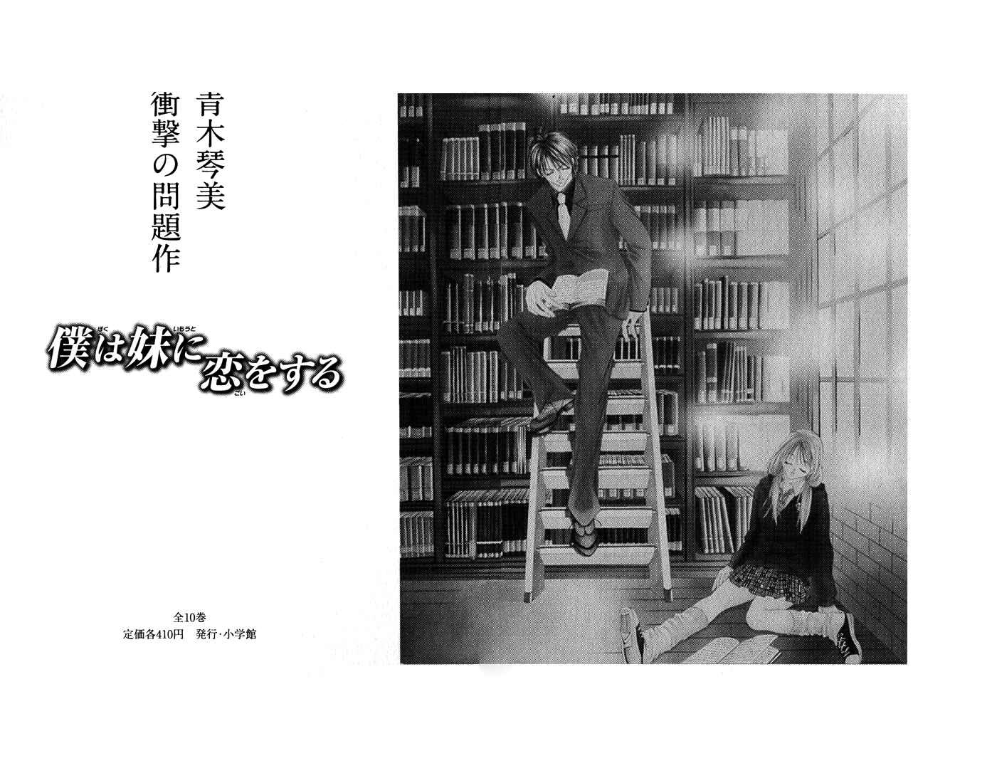 Page 21 Chapter 31.5 Kanojo wa Uso wo Aishisugiteru