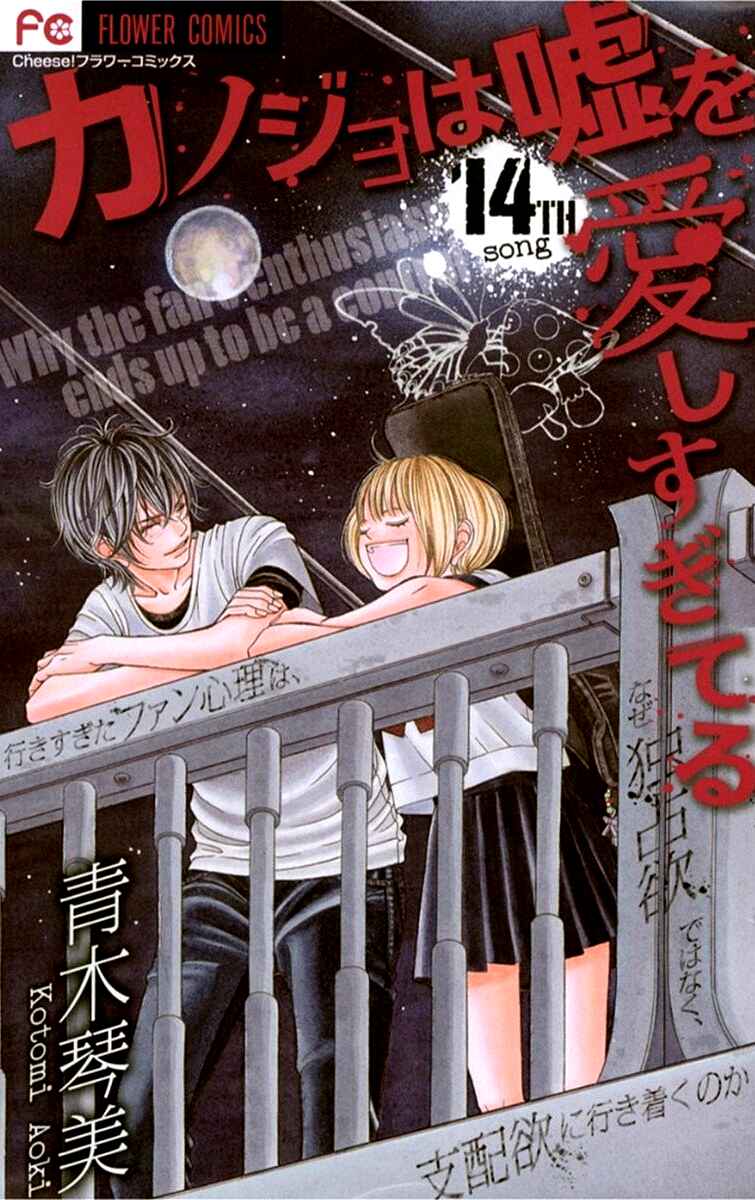 Page 2 Chapter 53 Kanojo wa Uso wo Aishisugiteru