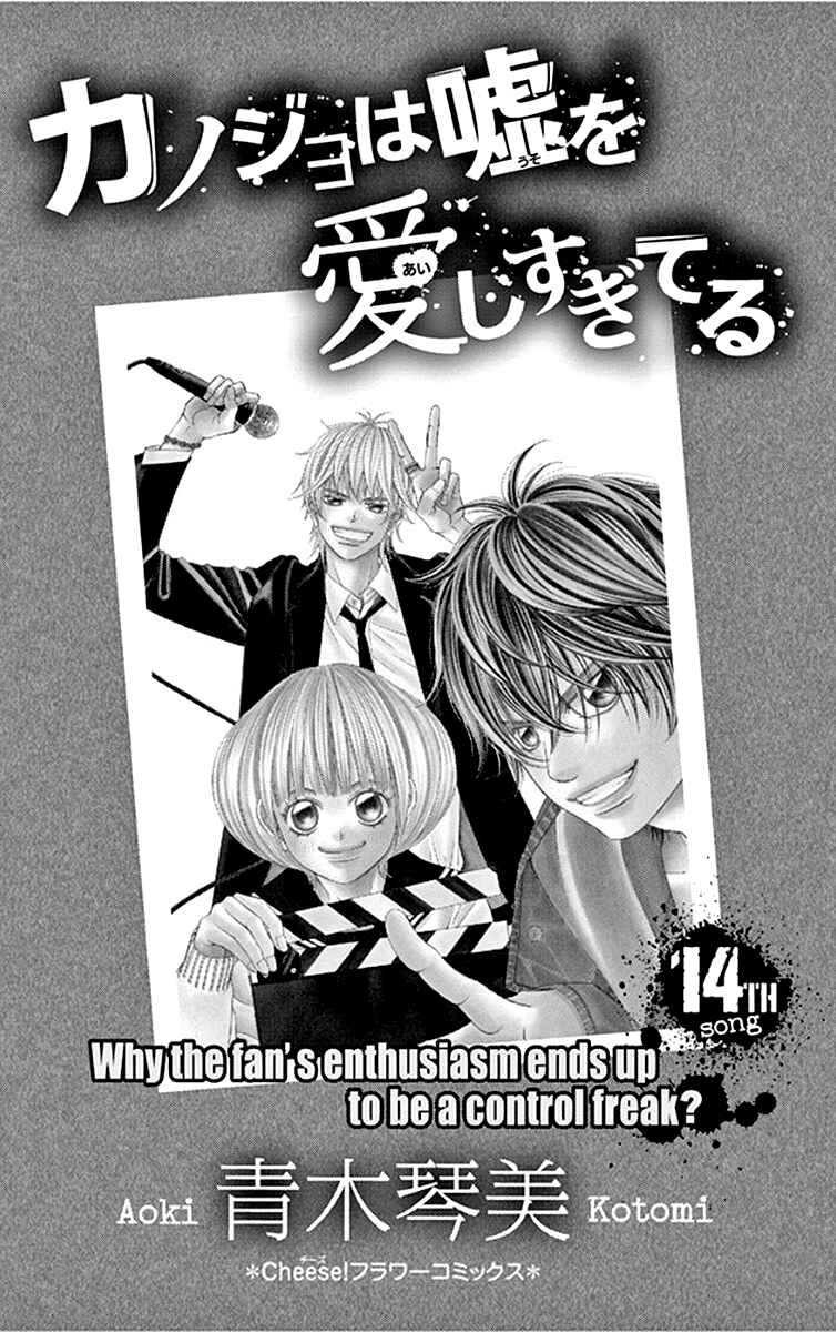 Page 4 Chapter 53 Kanojo wa Uso wo Aishisugiteru