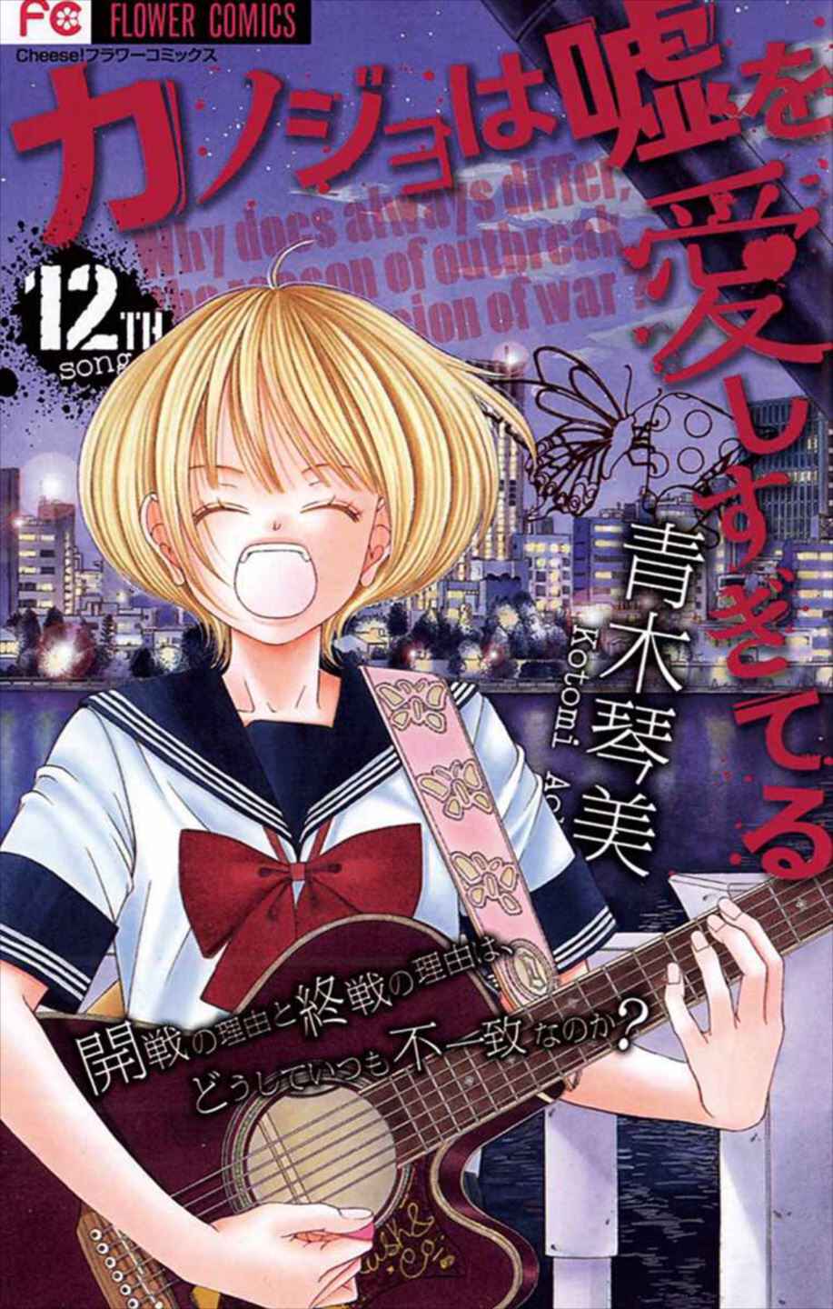 Page 1 Chapter 45 Kanojo wa Uso wo Aishisugiteru